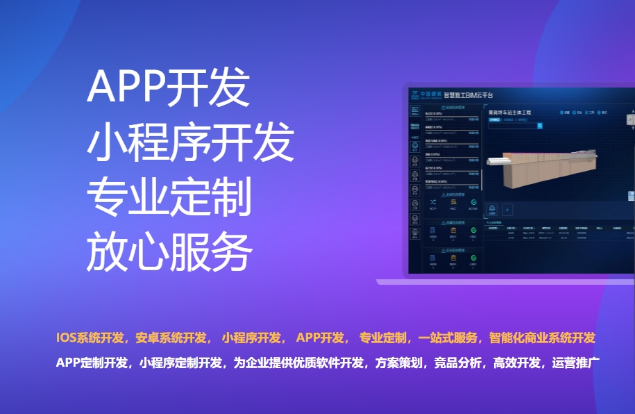 南宁APP定制开发